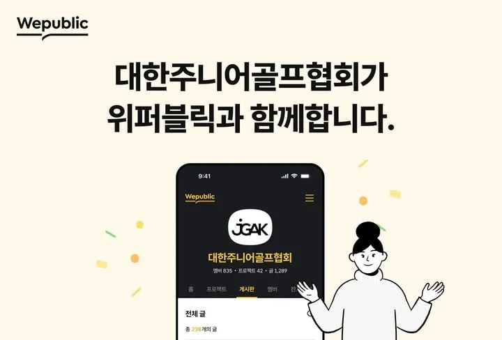 위퍼블릭·대한주니어골프협회, 블록체인 연계로 후원 투명성 강화→IT 기반 스포츠 혁신 본격화
