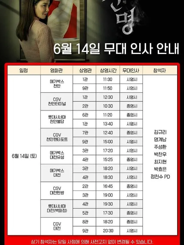 “장소가 조금 바뀌었어요”…김규리, 아쉬움 속 진심→무대인사 안내 / 배우 김규리 인스타그램
