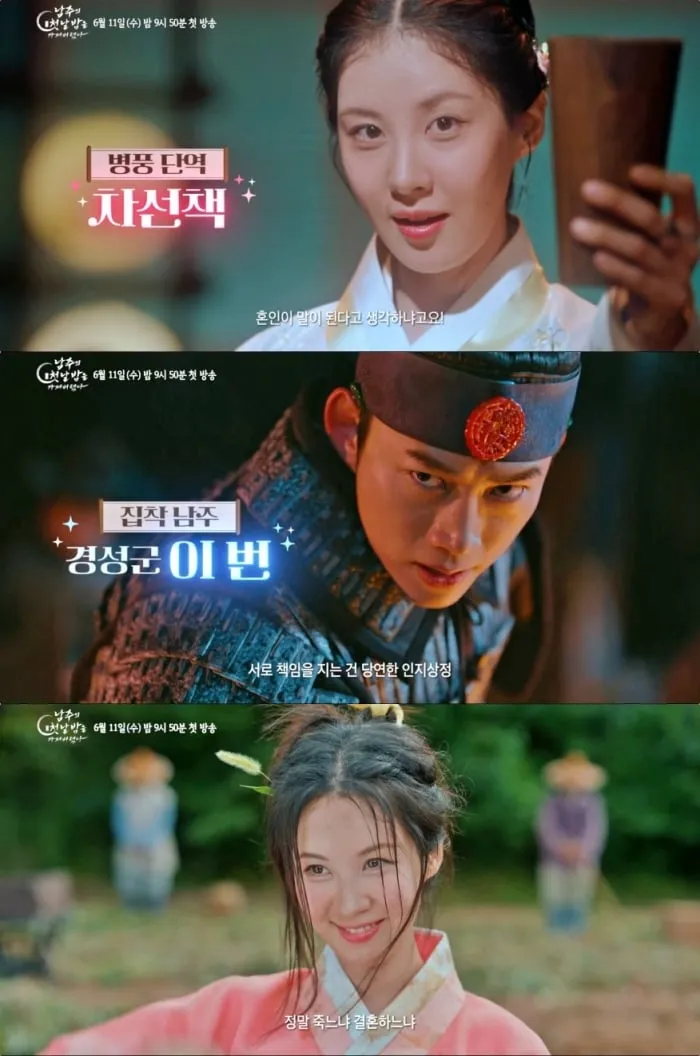 KBS2 ‘남주의 첫날밤을 가져버렸다’ 방송 캡처