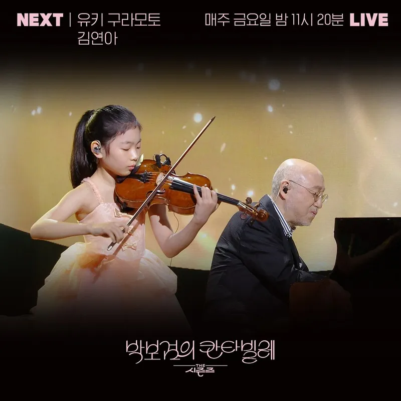 KBS2 ‘더시즌즈- 박보검의 칸타빌레’