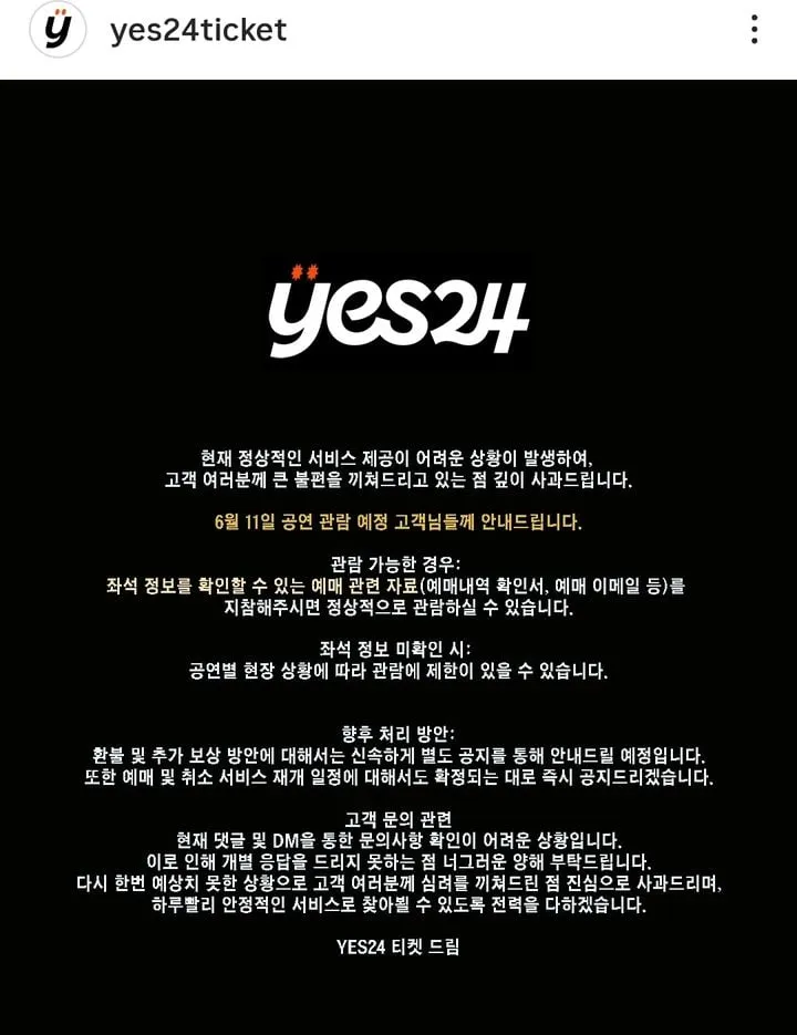 KISA, 예스24 장애 대응 논란 재점화