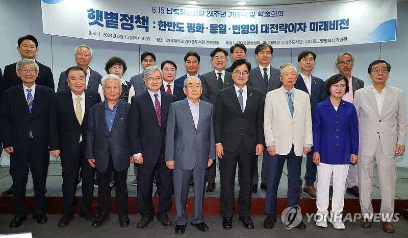김대중평화센터 6·15 남북정상회담 25주년 재조명