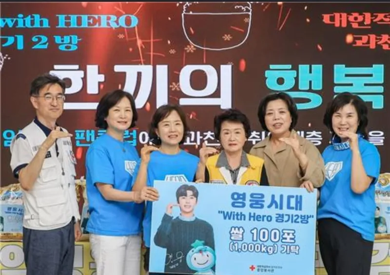 “따뜻한 쌀 1t 쏟아졌다”…임영웅 팬클럽, 기부 현장→과천시 감동 물결