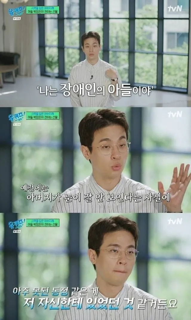 “아버지에게 받은 상처와 용기”…박정민, ‘유 퀴즈 온 더 블럭’ 고백→뭉클한 눈물