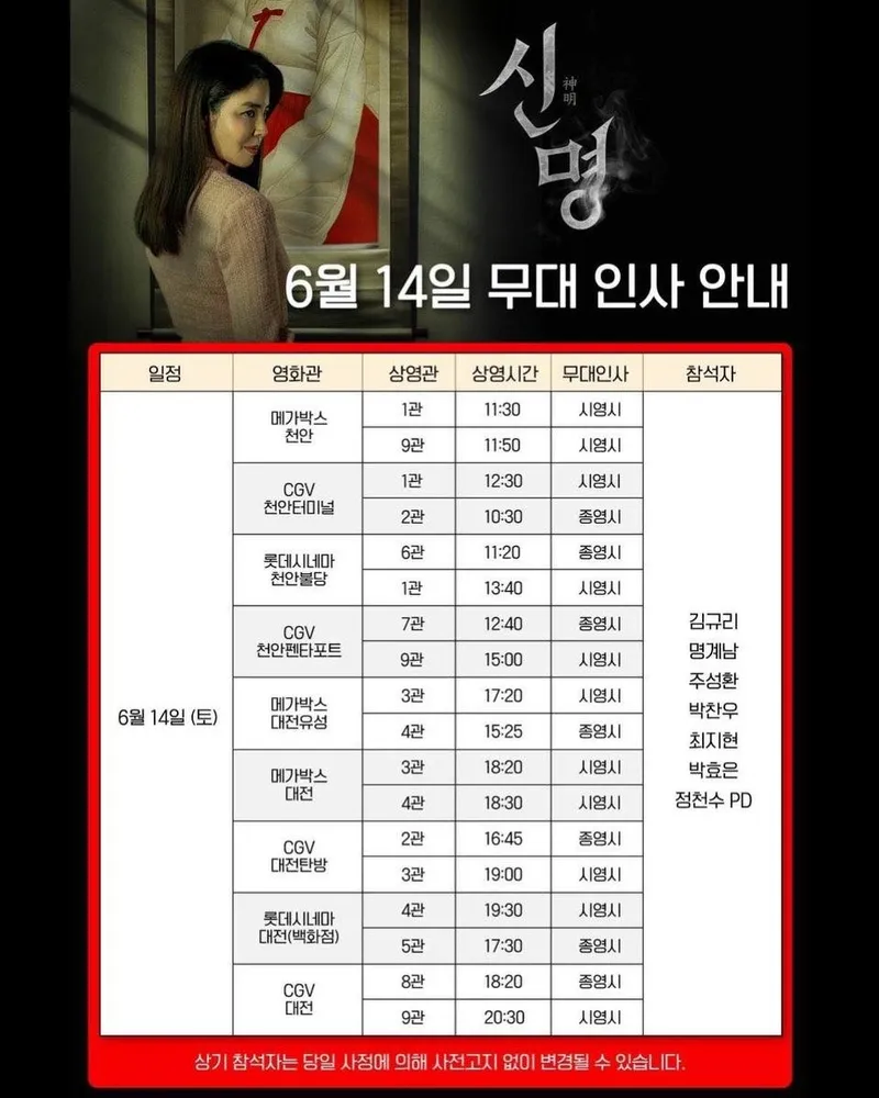 '신명' 무대인사