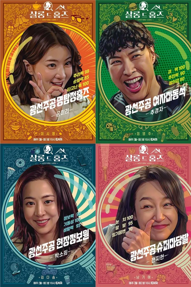 “능력치 만렙”…이시영·정영주·김다솜·남기애, ‘살롱 드 홈즈’ 걸크러쉬→아파트 빌런 응징 / ENA
