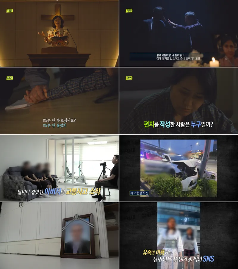 “엄마의 마지막 3일”…‘실화탐사대’ 아들 해준, 미스터리 추적→의혹의 그림자 남기다