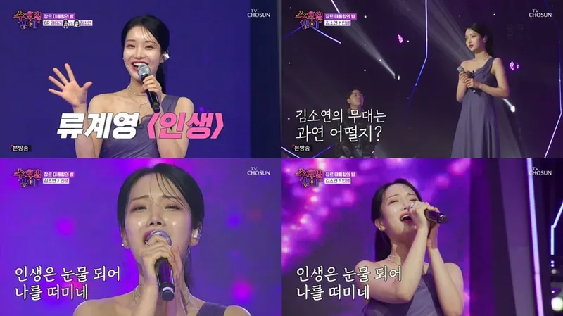“첫 눈빛부터 달라진 무대”…김소연, ‘수요일 밤에’ 정통 트롯→현장 탄성 / TVCHOSUN