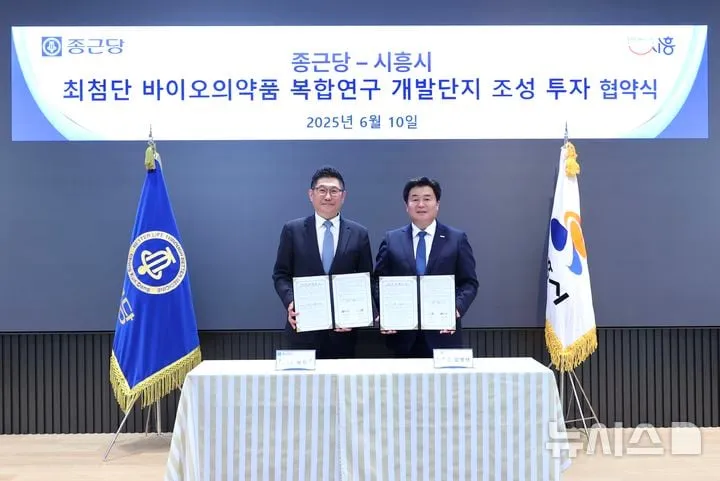 제약바이오 R&D 대전환”…종근당·SK바이오사이언스, 대규모 투자→글로벌 경쟁 격화
