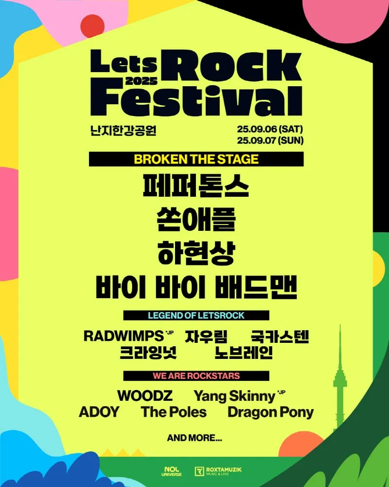 “폭발적인 사운드로 뒤집는다”…렛츠락페스티벌, 페퍼톤스·쏜애플 등 라인업→관객 기대 한계 돌파 / 록스타뮤직앤라이브