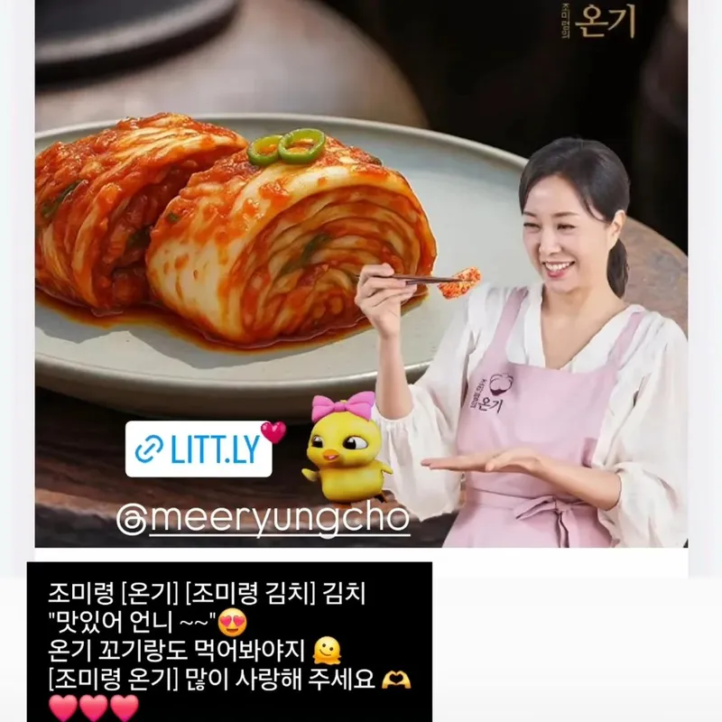 “고마운 친구들 생각”…조미령, 행복한 미소→정성 담긴 김치 이야기 / 배우 조미령 인스타그램