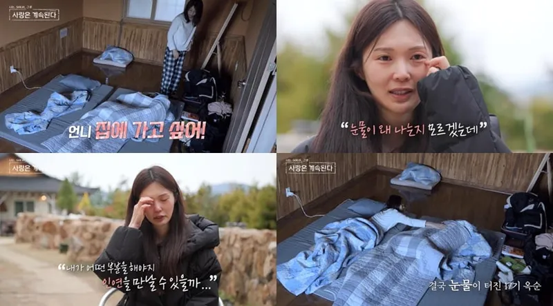 “집에 가고 싶어”…‘나는 SOLO, 그 후 사랑은 계속된다’ 17기 옥순, 솔로민박 눈물→조기 퇴소 위기 / SBS Plus, ENA