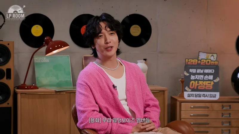 “9년 만의 무대”…정용화·이준·광희, ‘LP ROOM’서 다시 뭉친 웨딩보이즈→라이브 선사 / 딩고