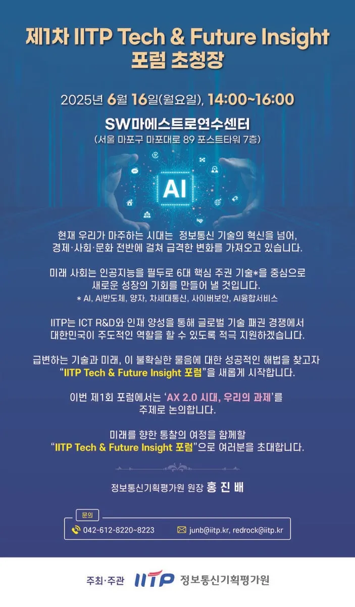 AI 패권 경쟁의 서막…IITP, 미래 R&D 전략 논의→혁신 대응 전략 모색