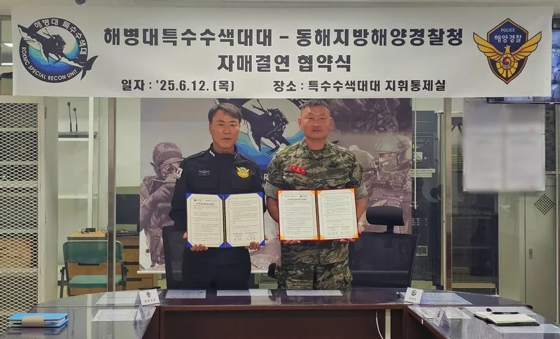 동해해경청-해병대 특수수색대대, 구조 전문인력 양성 맞손
