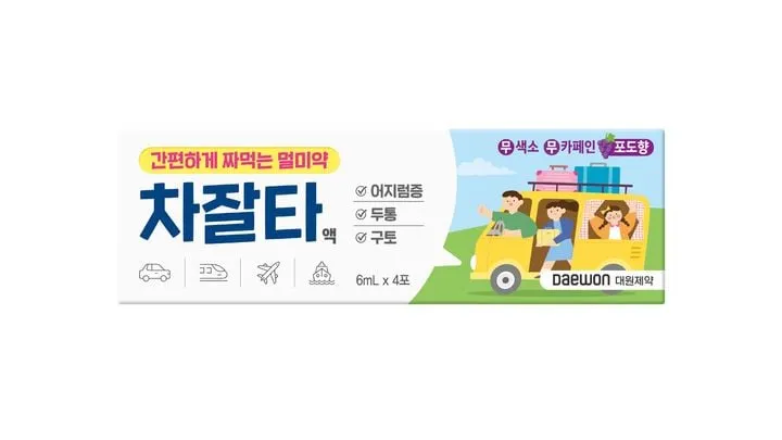 대원제약 멀미약 혁신…신개념 파우치 제형 출시→여행 상비약 시장 주목