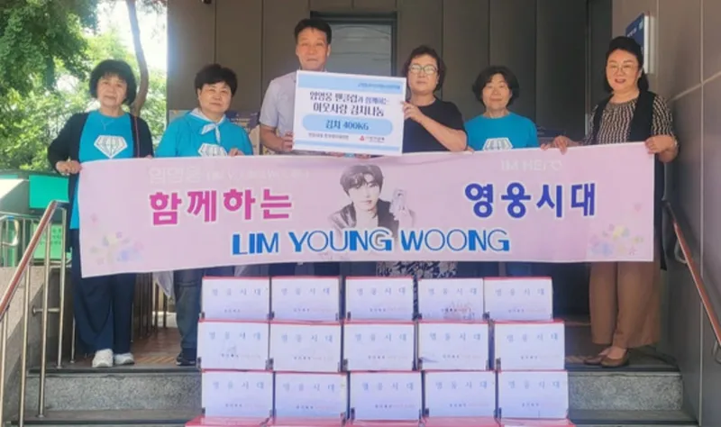 “따뜻한 손길”…임영웅 팬클럽, 김치 나눔→고양동 이웃 감동