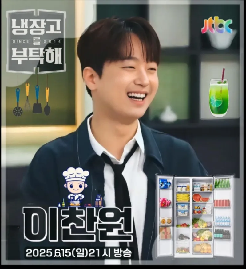 “셰프보다 정확하다”…이찬원, 초고속 맛평가→냉부해 새 레전드 / Jtbc 냉장고를 부탁해