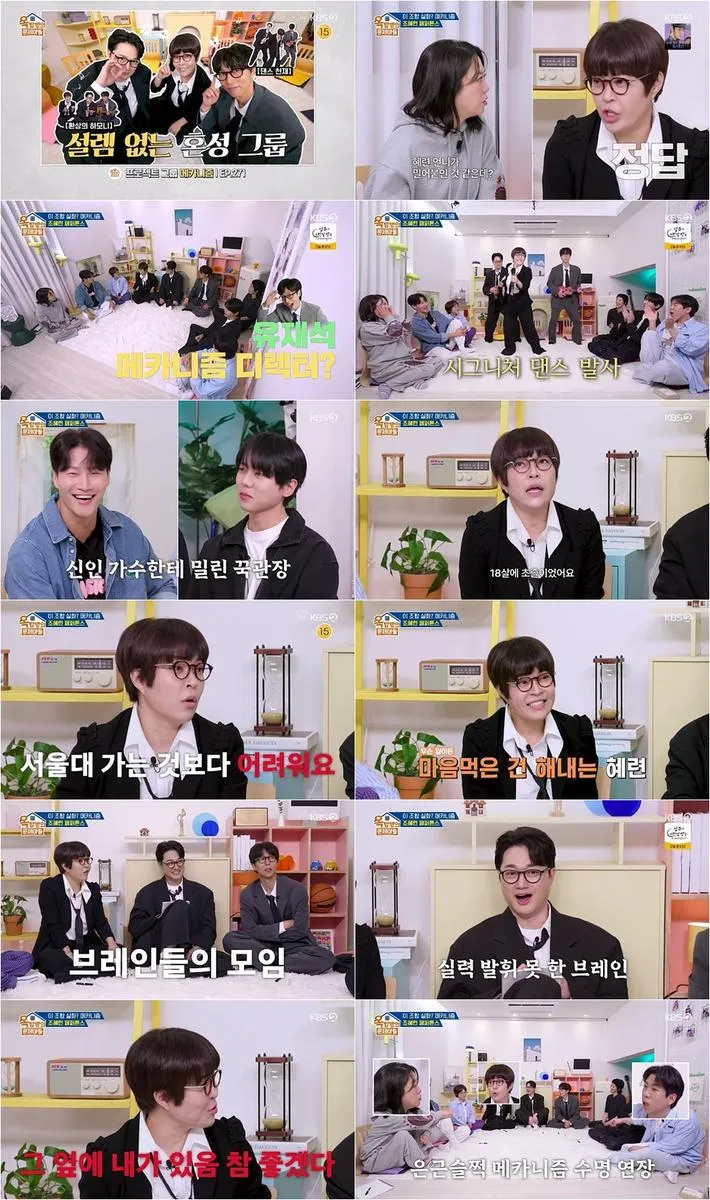 “운명 같았던 만남”…메카니즘(조혜련·페퍼톤스), ‘옥탑방의 문제아들’ 예측불허 케미→현장 환호 / KBS