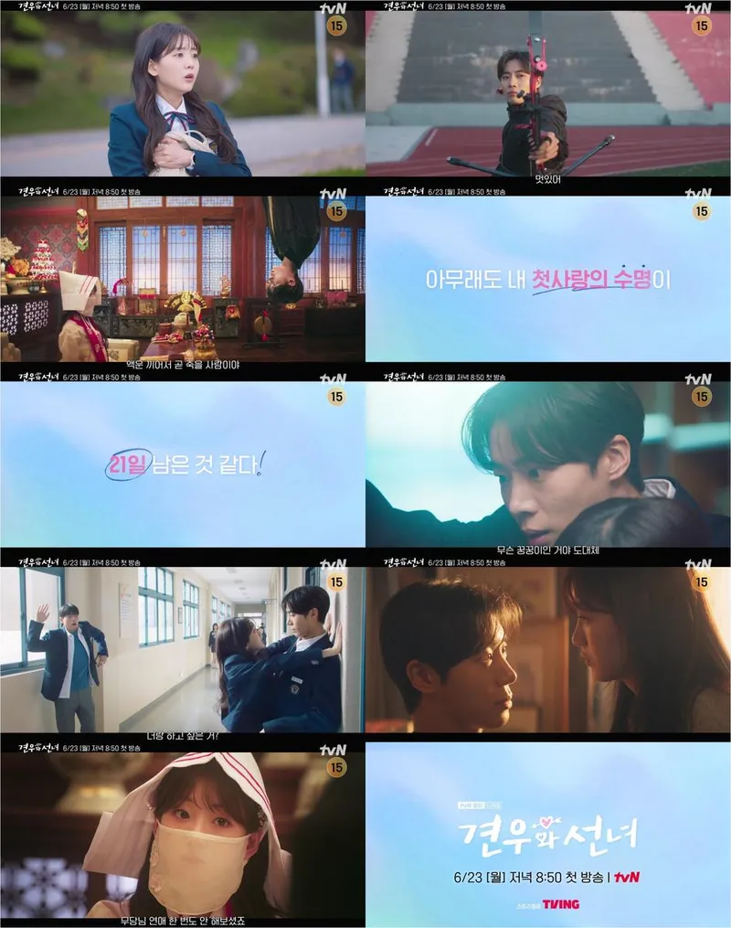 “운명 거스른 직진”…조이현·추영우, ‘견우와 선녀’ 첫사랑 휘몰아친다 / tvN