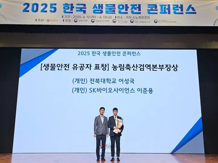 SK바이오사이언스 생물안전 혁신