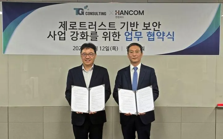한컴위드·티지, 제로 트러스트 확장