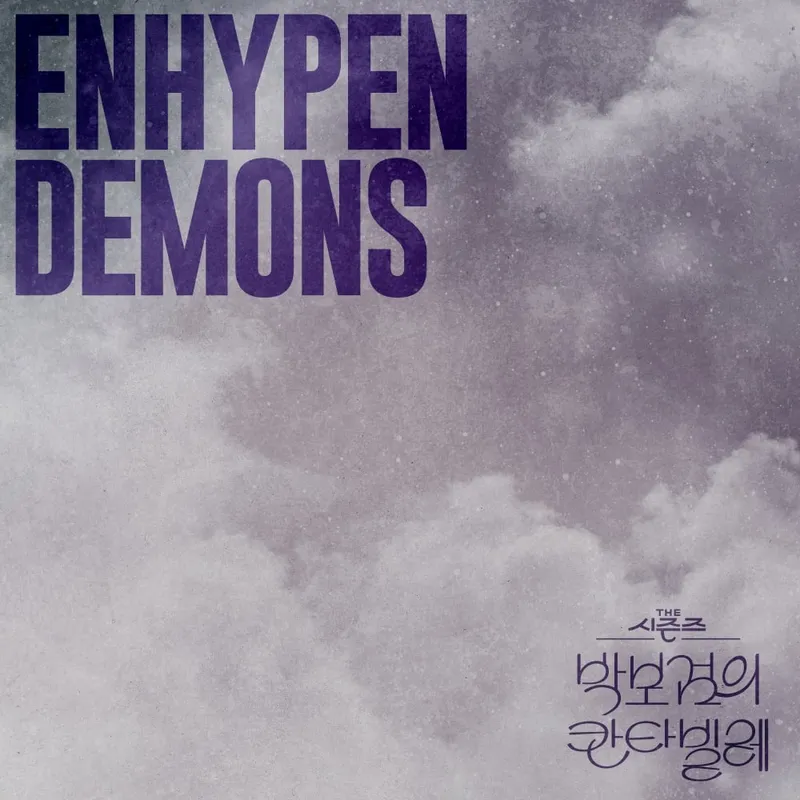 “잔잔한 떨림 속으로”…엔하이픈, ‘Demons’ 커버→섬세한 감성 폭발 / 빌리프랩, KBS, 스톤뮤직엔터테인먼트