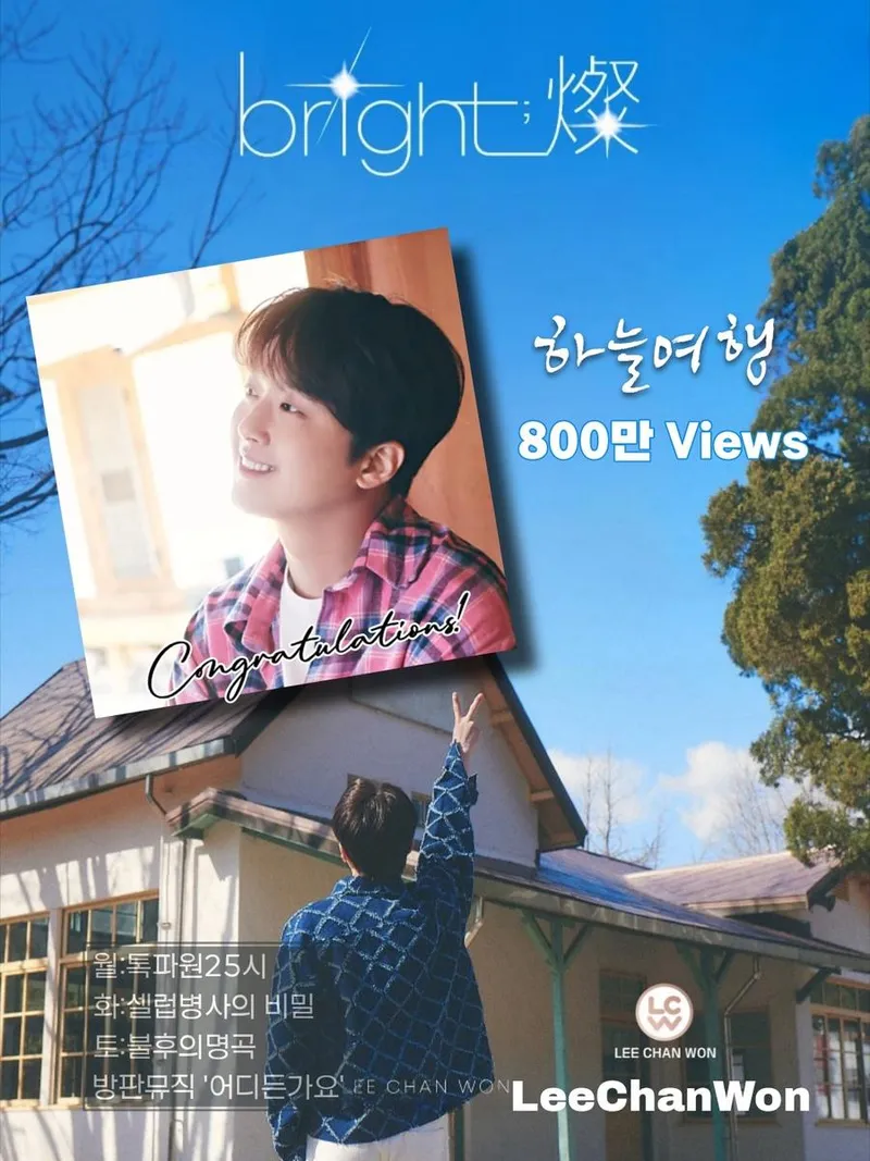 “벚꽃 흩날리던 인생 서사”…이찬원, ‘하늘여행’ 800만 돌파→마음이 먼저 도착한 그 길 / 이찬원팬클럽