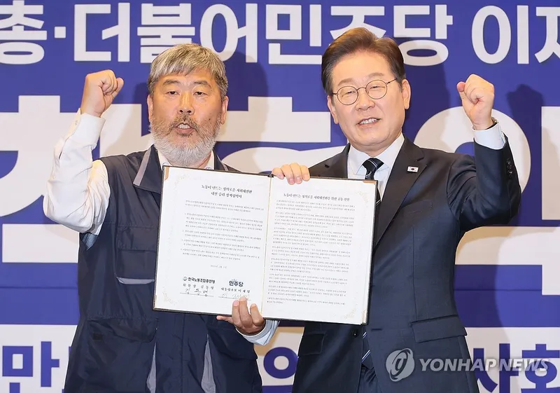 한국노총-민주당 정책협약 실천 앞세운다