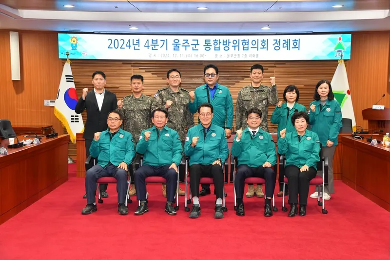 울주군 통합방위협의회, 굳건한 연대 선언
