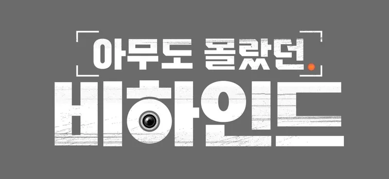 “카메라 멈추면 놓친다”…JTBC ‘비하인드’, 이상엽·안나경 목소리→취재 뒷이야기 드러난다 / JTBC