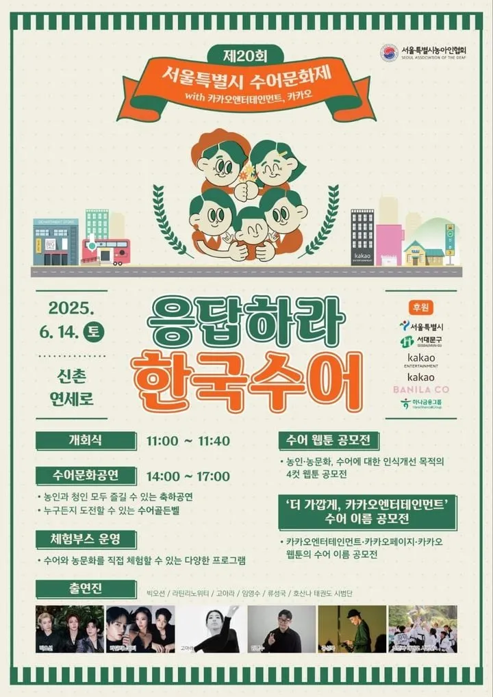카카오엔터테인먼트, 수어문화제 파트너십 확대
