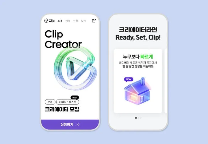 네이버 클립 크리에이터 1만명 모집…콘텐츠 생태계 확장→수익화 모델 다각화
