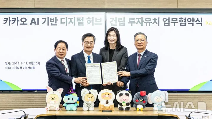 카카오, 남양주 AI 디지털 허브 구축
