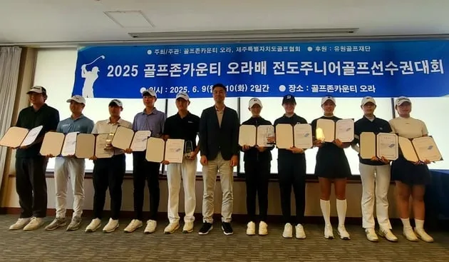 “9천500만원 장학금 전달”…유원골프재단, 유망주 지원→정상급 선수 육성