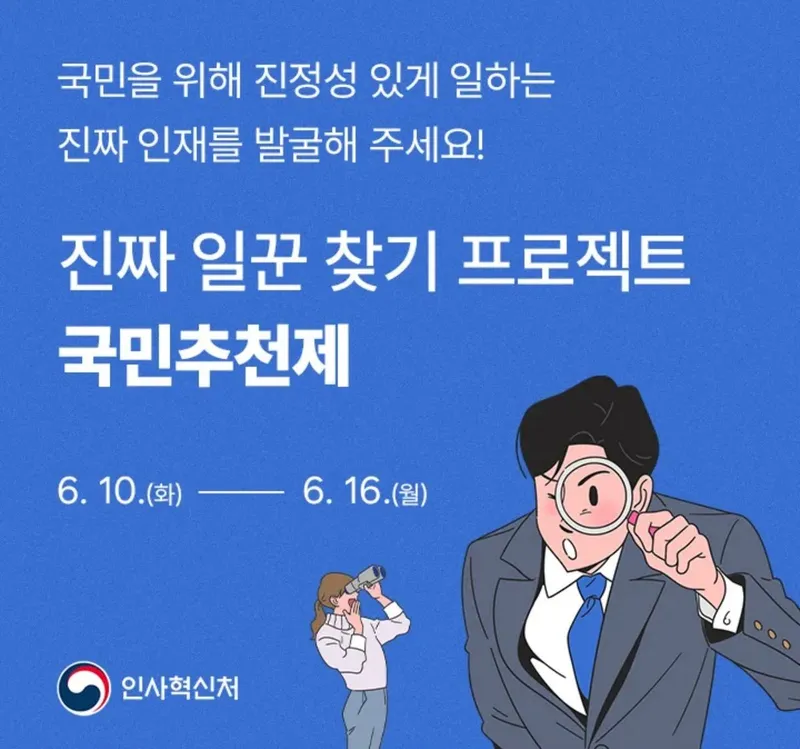 “양부남 의원 측 조직 동원 셀프 추천 논란”…국민추천제 취지 흔들→정치권 비판 확산