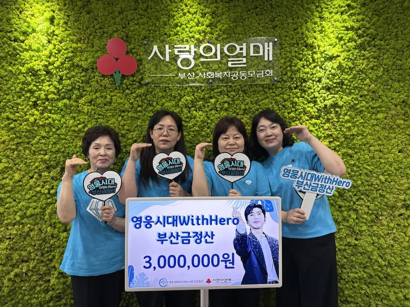 “따뜻한 나눔의 순간”…임영웅, 팬클럽 기부로 전해진 생일 감동→지역 사회 훈훈