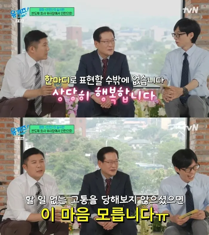 유 퀴즈 오창규, 인생 2막의 눈부신 시작