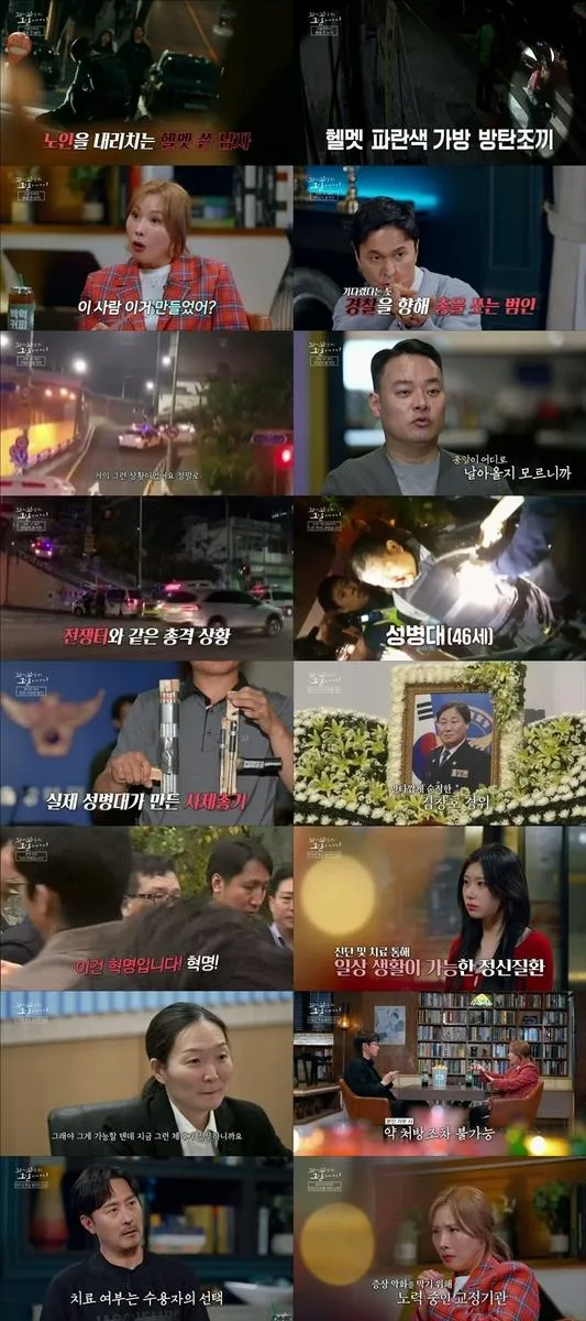 “서울 한복판 총격전”…꼬꼬무 채령·신봉선·임형준, 정신질환과 테러→불편한 진실 직면 / SBS