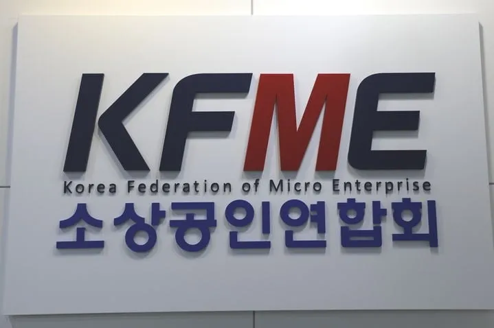 출처=소상공인연합회