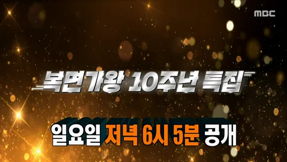 가왕 ‘앤틱 거울’ 3연승 도전…‘복면가왕’ 관록과 신예 맞대결→무대 뒤 사연까지 / MBC