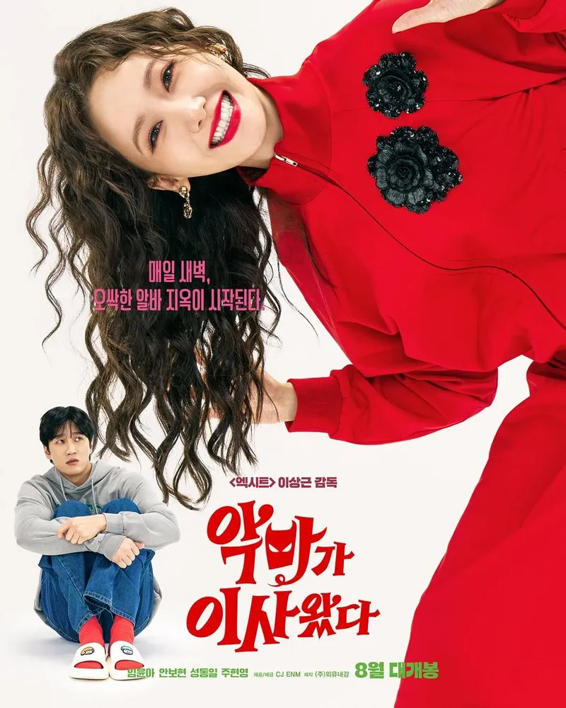 “매일 새벽을 뒤흔든 표정”…임윤아, 붉은 존재감→여름 스크린 압도 / 걸그룹 소녀시대 임윤아 인스타그램