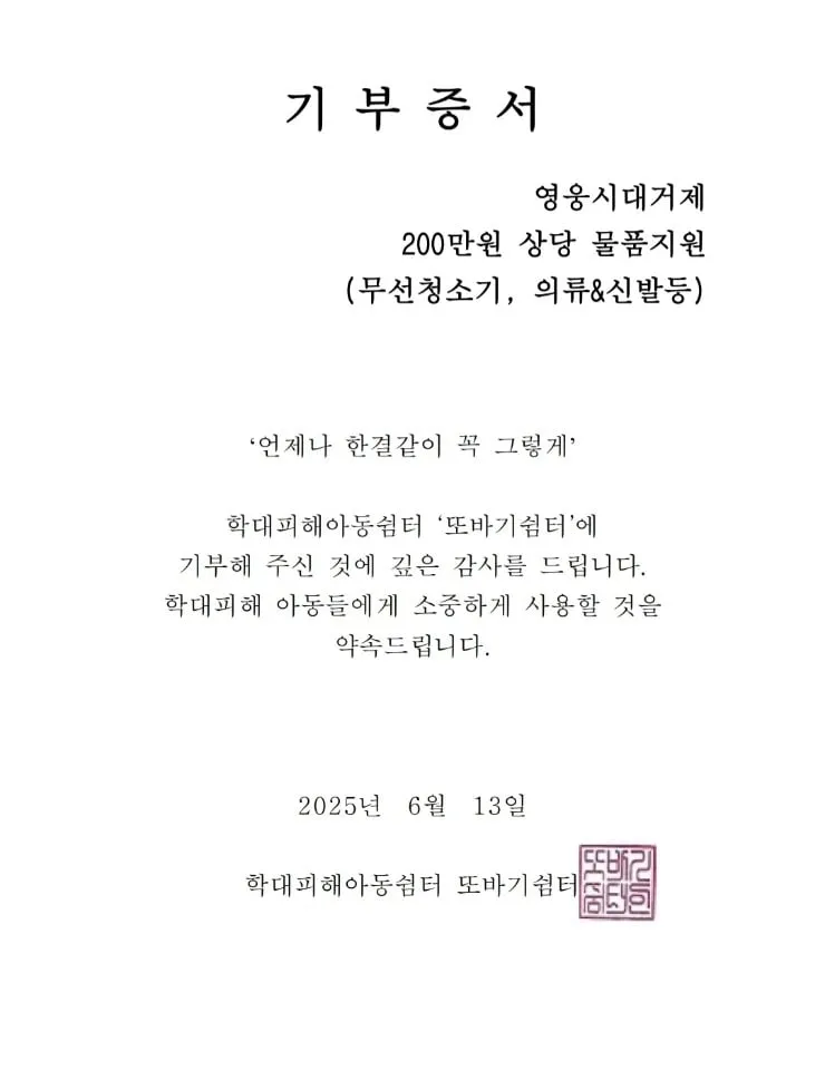 “이 따뜻함 계속된다”…임영웅·영웅시대 거제, 청소년 위한 나눔→누적 기부금 890만 원