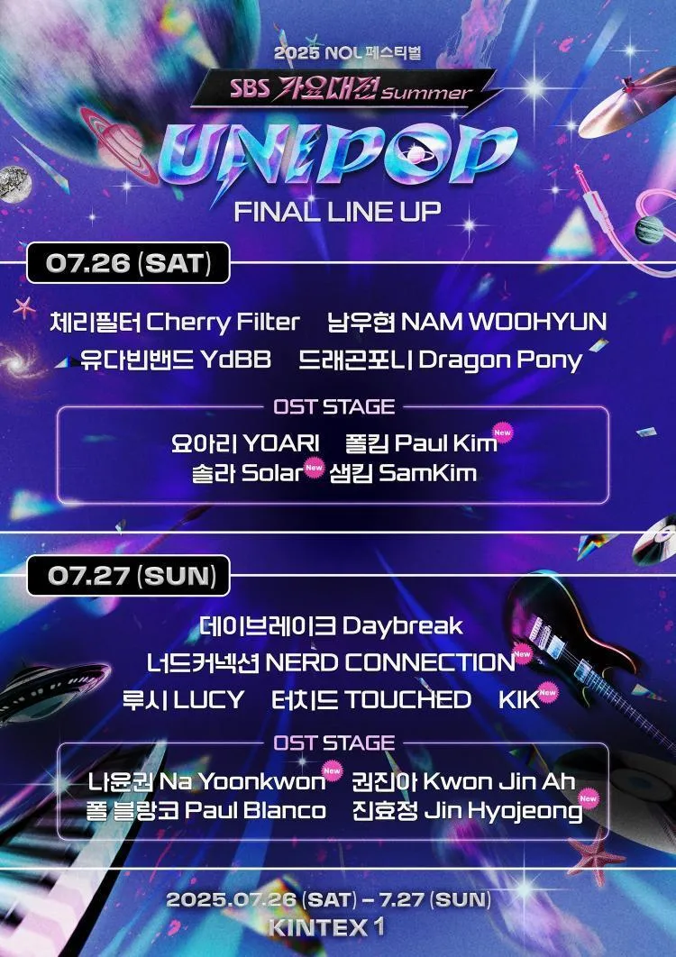 “폴킴·솔라·너드커넥션 합류”…‘SBS 가요대전 Summer’ 페스티벌 ‘UNIPOP’ 최종 라인업→여름 밤 감동 예고 / SBS