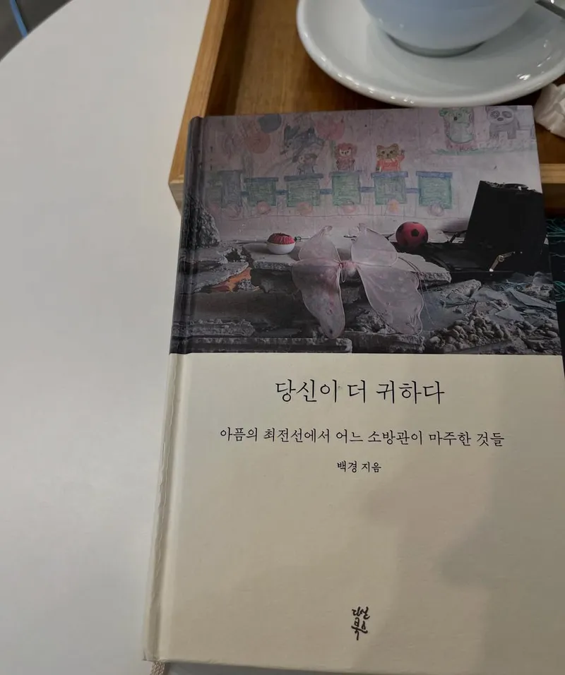 “내가 당신을 보고 있다”…김서형, 책 한 권 속에 담은 연민→깊은 공감의 순간 / 배우 김서형 인스타그램