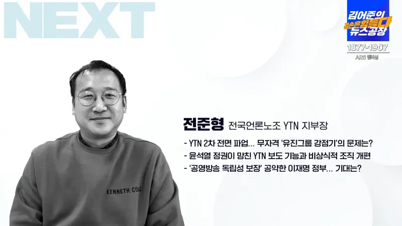 전준형 / 유튜브방송 '김어준의 뉴스공장'