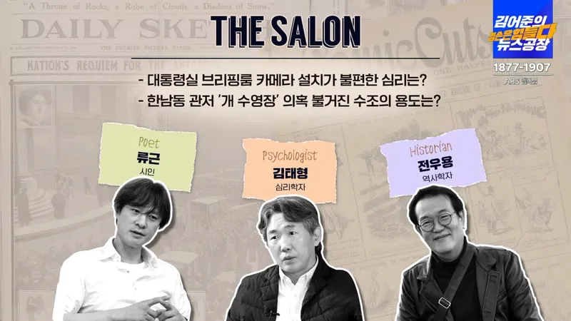출연자 전우용·김태형·류근 / 유튜브방송 '김어준의 뉴스공장'