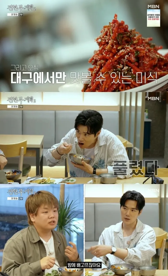 MBN ‘전현무계획2’ 방송 캡처