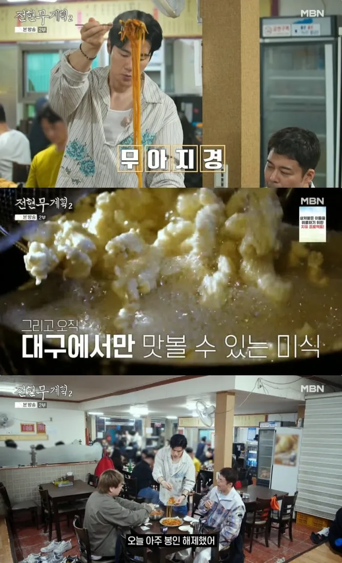 MBN ‘전현무계획2’ 방송 캡처