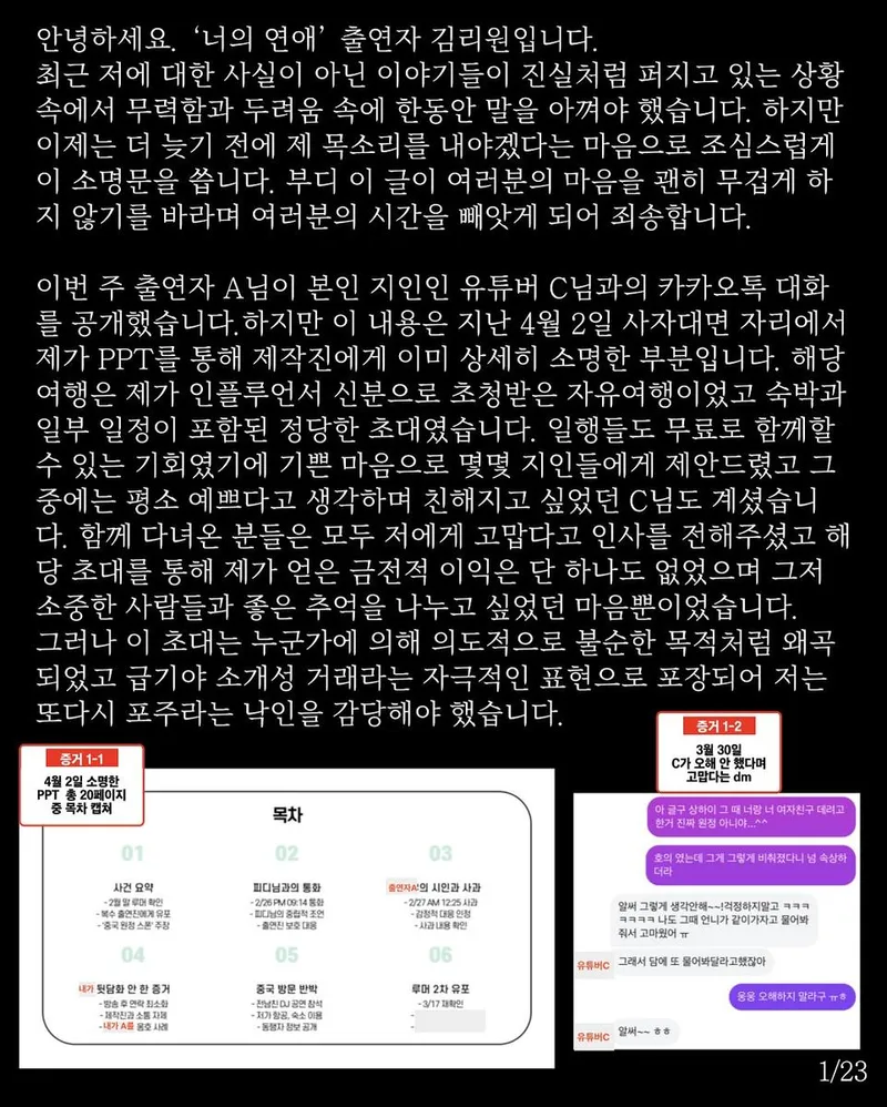 “조심스럽게 꺼낸 진심”…김리원, 침묵 끝 해명→무거운 밤 감도는 호소 / 너의 연애 출연자 김리원 인스타그램